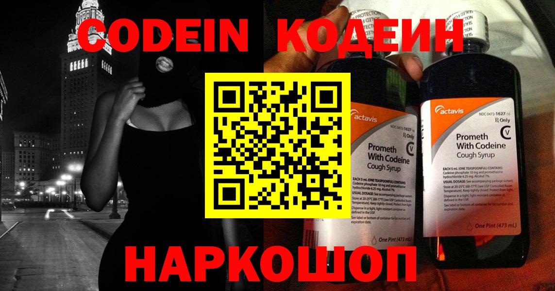 Кодеин Purple Drank Лесной