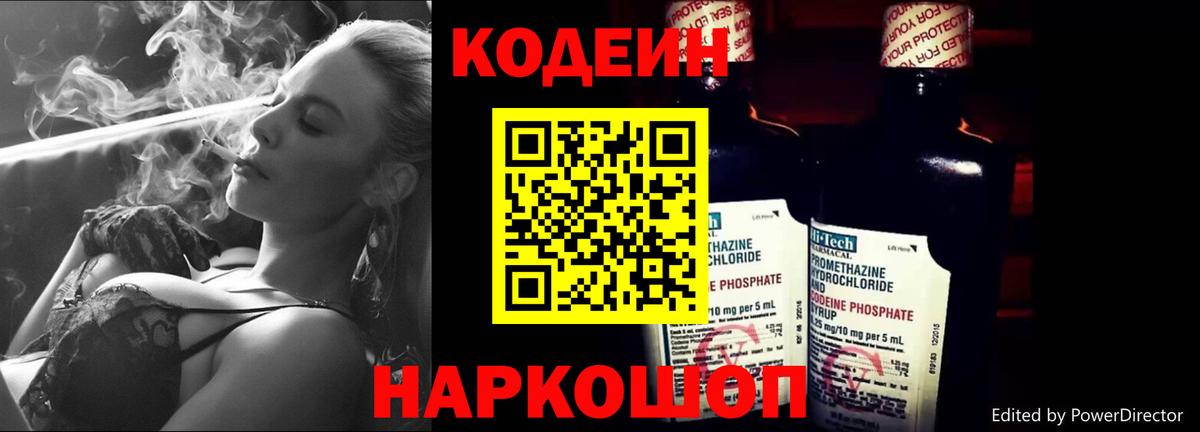 Лесной  Кодеин напиток Lean (лин)  Codein Purple Drank  Вход с VPN 