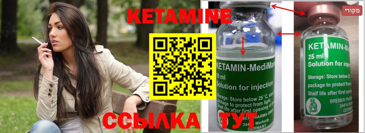 Кетамин ketamine  Вход с VPN  Лесной 