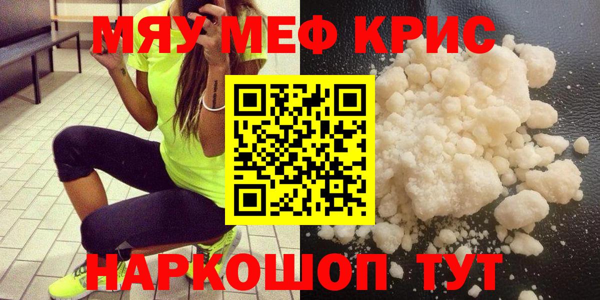 Меф мяу мяу мука Лесной