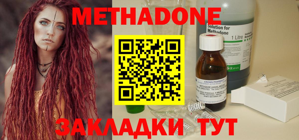 Метадон methadone Лесной