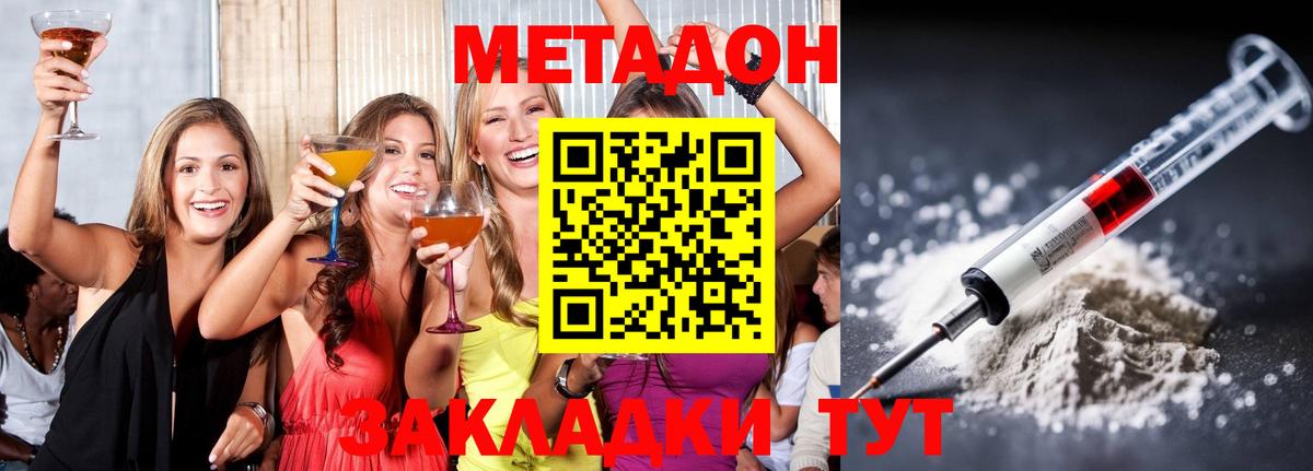МЕТАДОН methadone  hydra вход  Лесной  МЕТАДОН кристалл  Вход с VPN 